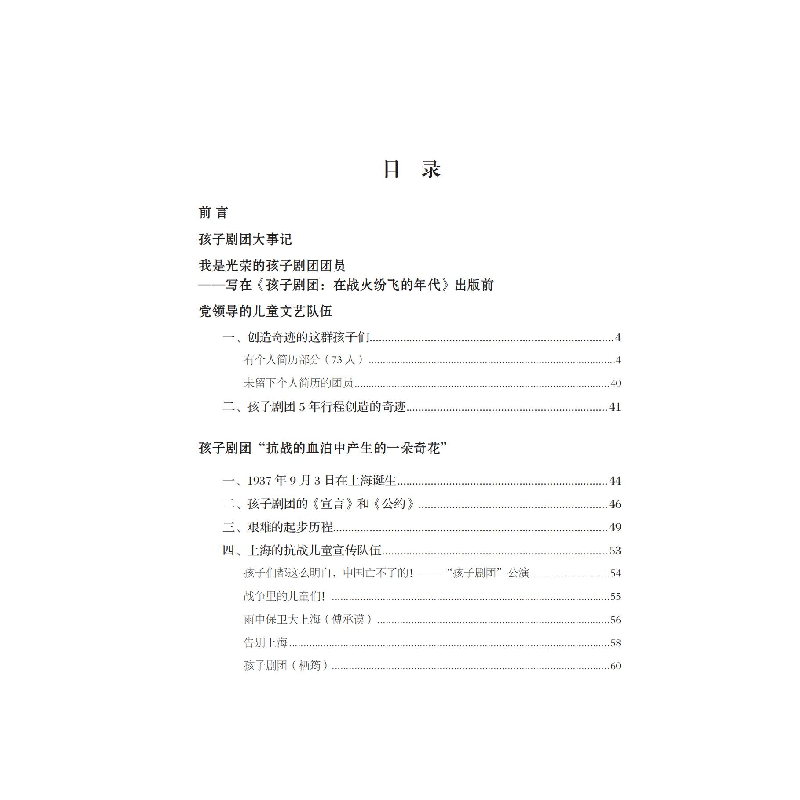 醉染图书孩子剧团 : 在战火纷飞的年代9787517911456高清大图