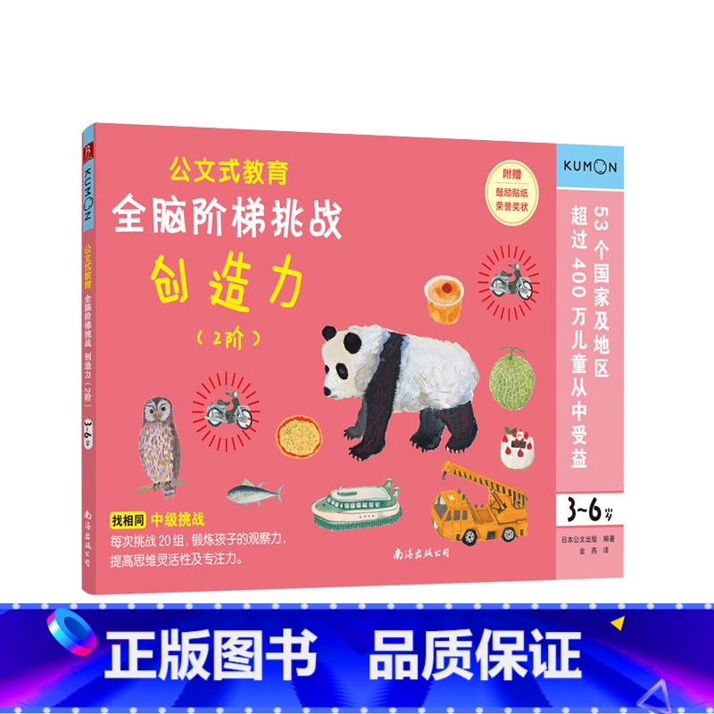 [2阶]全脑阶梯训练:创造力(3-6岁) [正版]公文式教育全脑阶梯游戏挑战训练全套2-3-4-5-6岁数字手工剪纸涂色高清大图