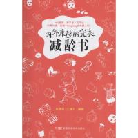 内外兼修的完美减龄书 吴清秋,王健淇 编著 生活 文轩网