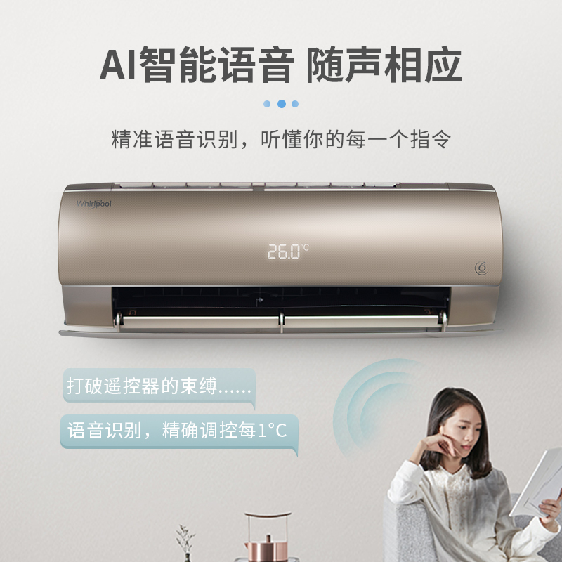 惠而浦(Whirlpool) 1匹P 变频 ISH-26CA1W 1级 智能语音智能温湿智能清洁 冷暖 挂机空调