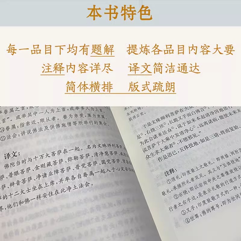 楞严经 [正版]书籍楞严经(原文+注释+译文)佛教十三经 单本佛教书籍 念诵集 经书 中国佛理佛学佛法佛经初学者入门国学高清大图