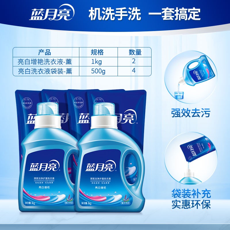蓝月亮 薰衣草亮白洗衣液8斤套装 机洗瓶装1kg*2+袋装500g*4高清大图