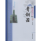 醉染图书中国古代青铜器9787504485182