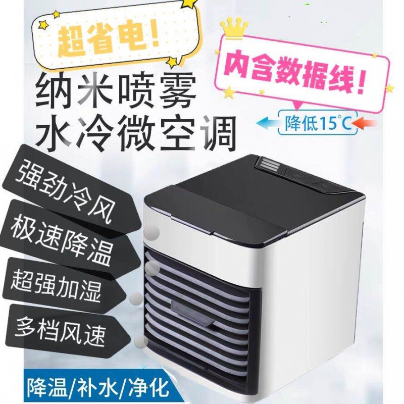 冷风机迷你usb空调扇小风扇多功能夏日家用器空调扇