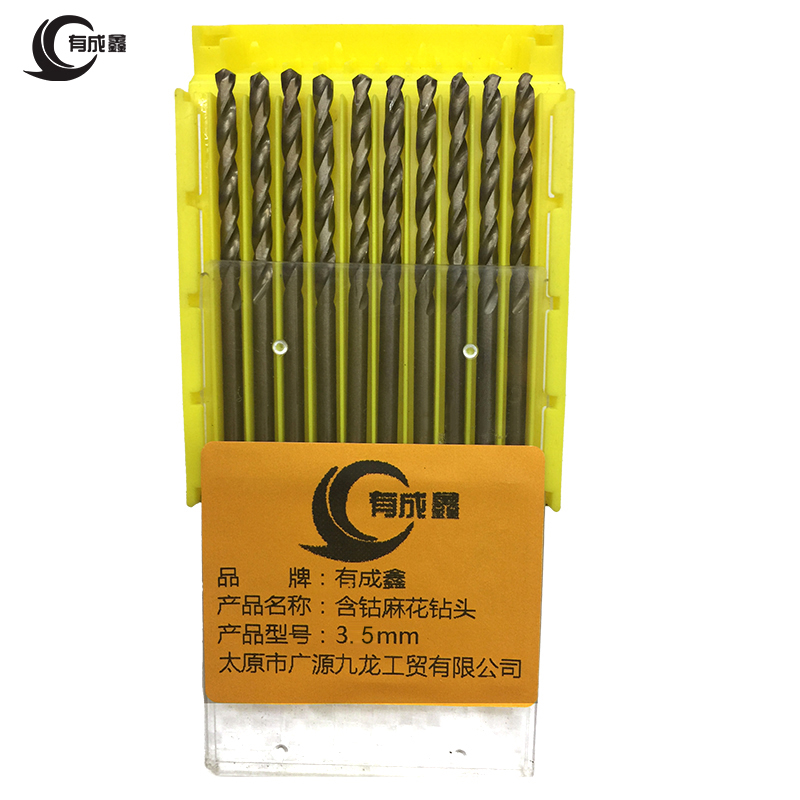 有成鑫含钴麻花钻头 麻花钻头 高速钢钻头 麻花钻 直柄钻头 3.5mm