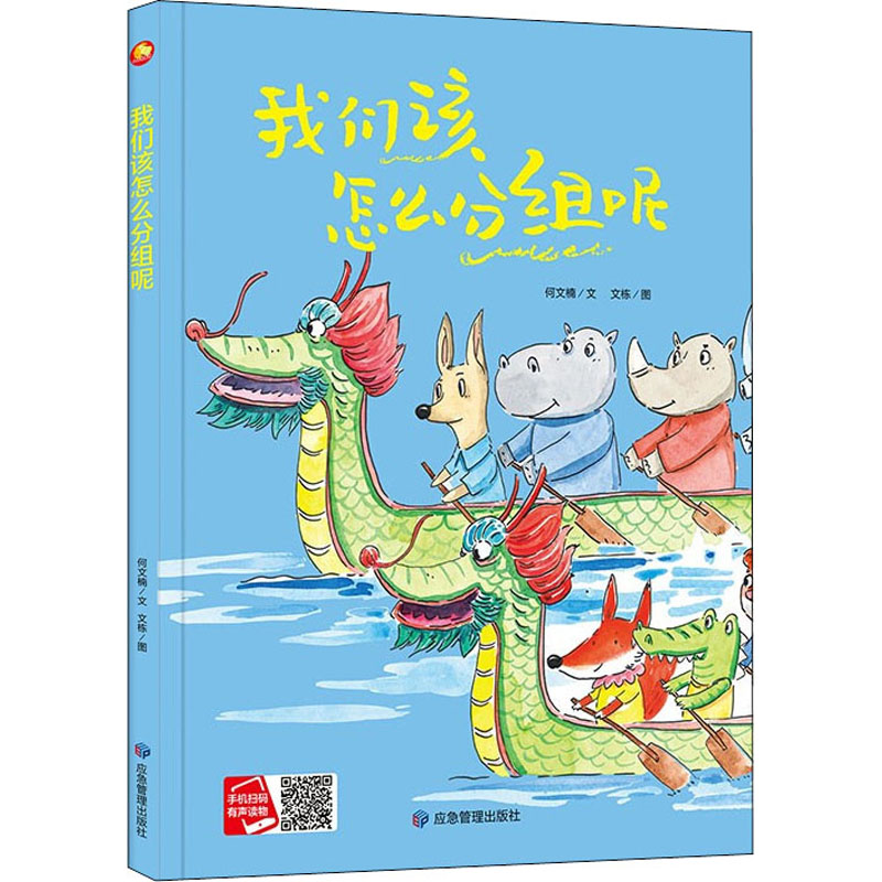 醉染图书我们该怎么分组呢9787502079949高清大图