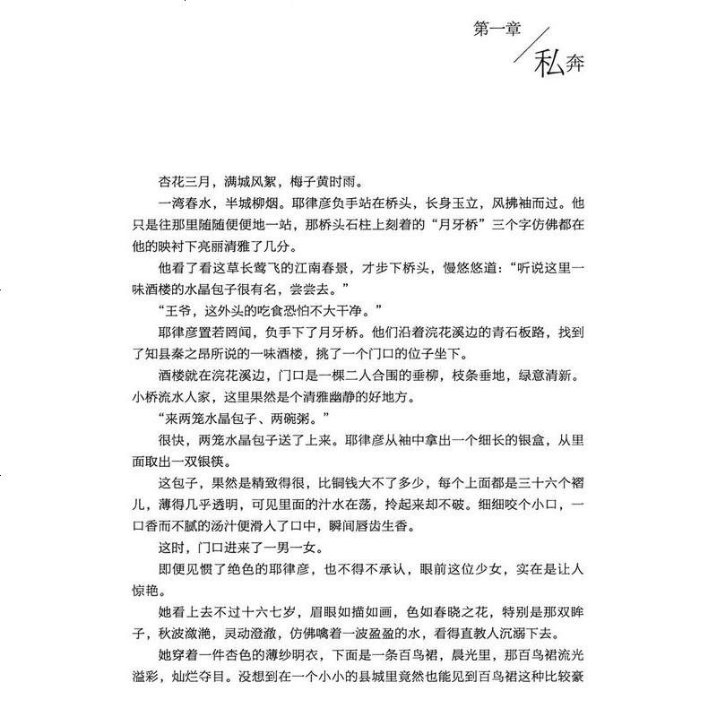 4本39 沉香雪/是今著古代言情江湖朝廷小说寂静深处有人家忆长安不负逐雪令嫡长孙书籍