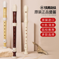 雅马哈(YAMAHA)竖笛乐器初学者高音中音8八孔入门儿童德式笛子小学生英式 YRS-24B高音英式