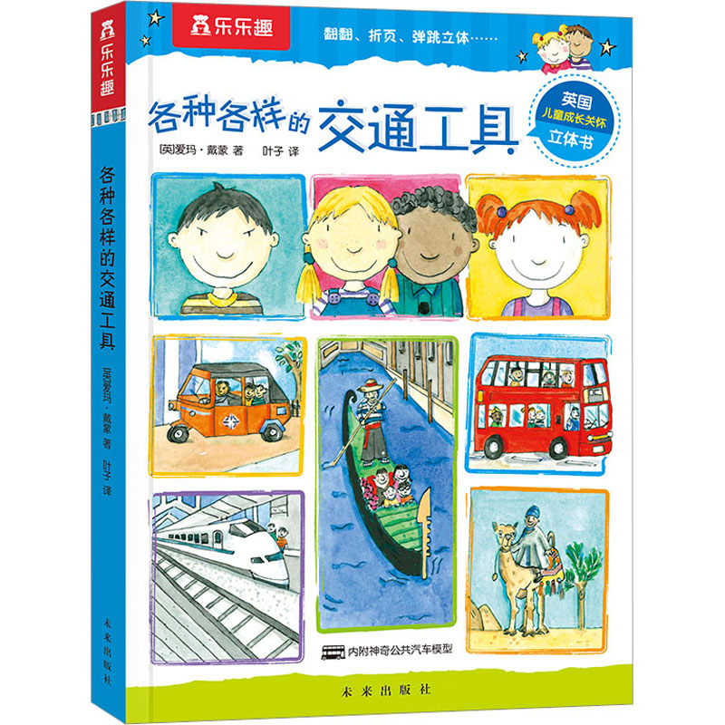 [M]各种各样的交通工具-9787541765377高清大图