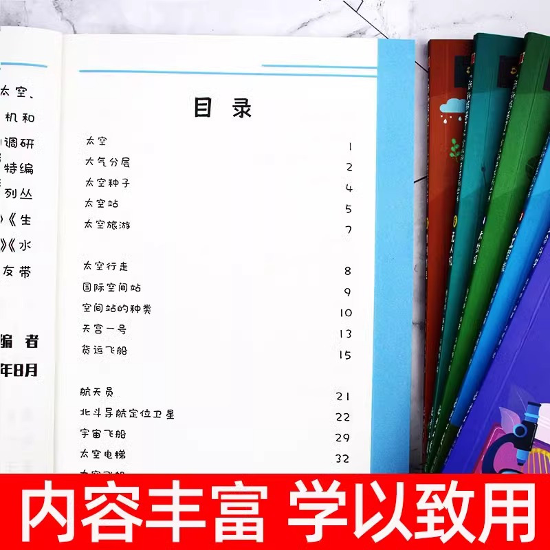 [抖音同款]新科技来了 全6册 [正版]新科技来了全套6册 关于太空宇宙的科普类书籍小学 中国儿童少儿百科全书大百科小学