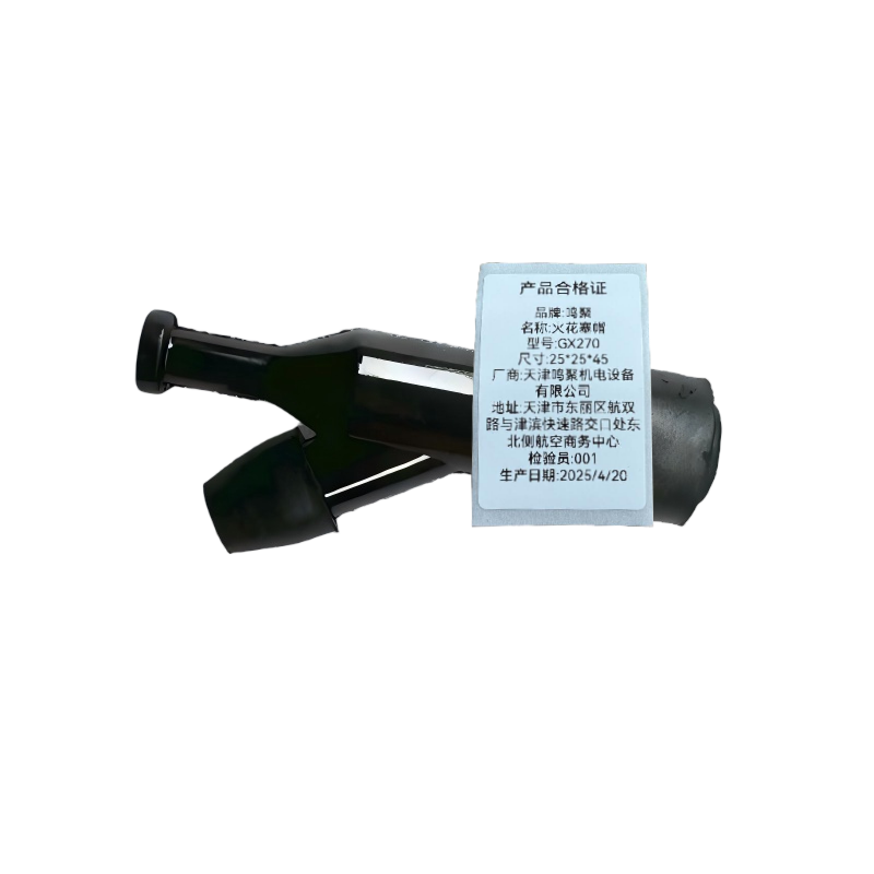 鸣聚 火花塞帽 GX270 个高清大图