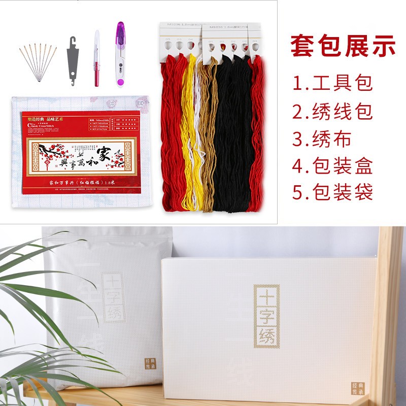 新款印花十字绣家和万事兴刺绣新手简单清新大幅客厅简约福字线绣