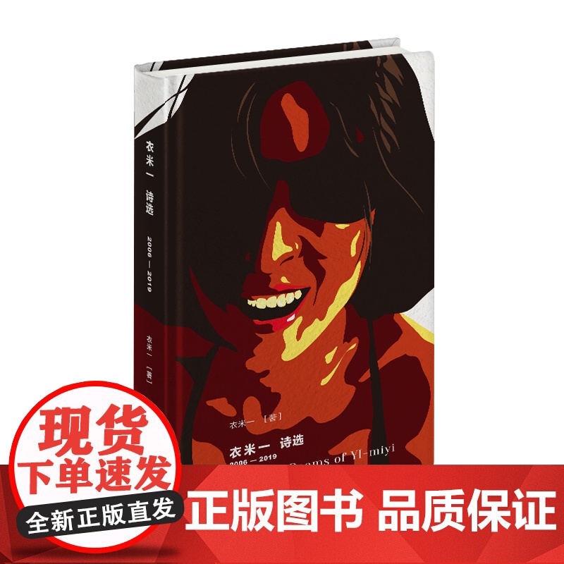 衣米一诗选高清大图
