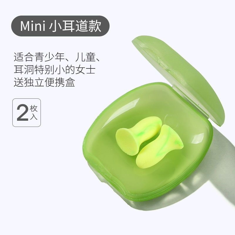 维优净耳塞防噪音睡眠晚上睡觉女生专用隔音降噪神器呼噜静音学生 mini小码款2枚