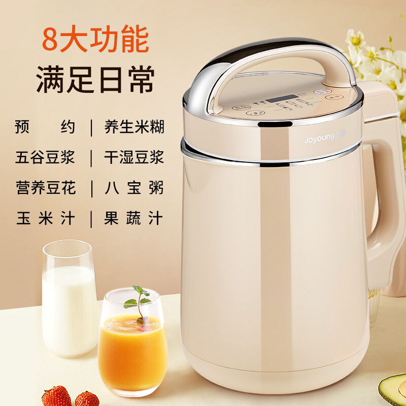 Joyoung/九阳DJ16R-D209豆浆机全自动豆浆机家用 8合1多功能 1.6L大容量 智能防溢 智能预约