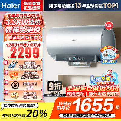 海尔(Haier) 电热水器 EC6002H-DR7AU1