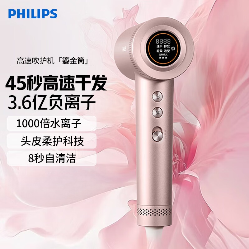飞利浦(PHILIPS)电吹风机 亿级高速负离子 1千倍水离子 家用护发速干大功率吹风筒 BHD737/05水光粉