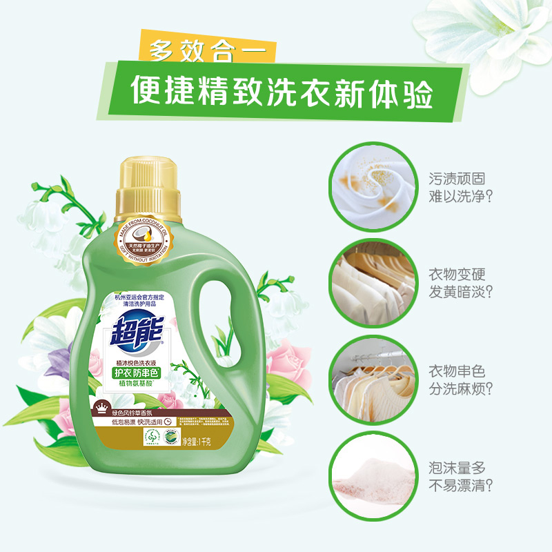 超能植沐悦色洗衣液植物氨基酸护衣防串色风铃草香家用实惠多规格可选高清大图
