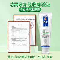 洁灵植物甙功效牙膏(改善口腔异味问题)125g