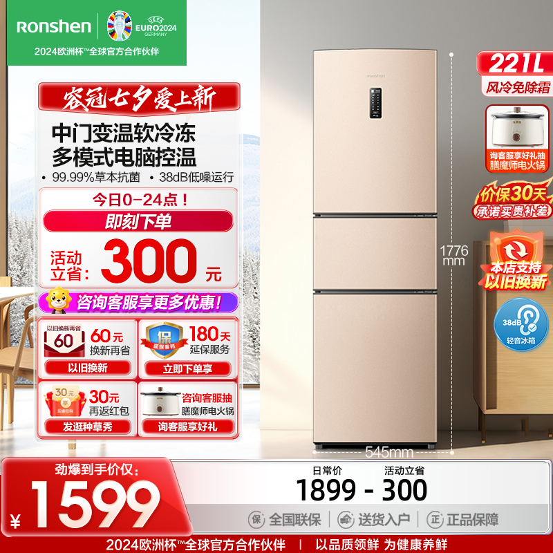 容声(Ronshen)221升 冰箱无霜三门冰箱 电脑控温 中门冷鲜抗菌 星砂金BCD-221WD16NY