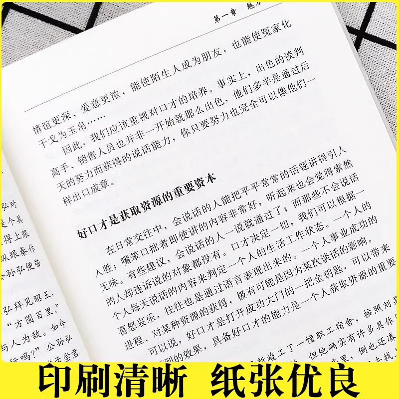 [正版]全2册 北大口才课心理课 高情商聊天术好好接话口才训练与沟通技巧演讲与口才类心理学书籍说话技巧的艺术即兴演讲心