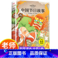 中国节日故事 【正版】中国传统节日故事二十四节气故事彩图注音版中国神话故事历史寓言故事一年级二年级三年级阅读拼音儿寓历版