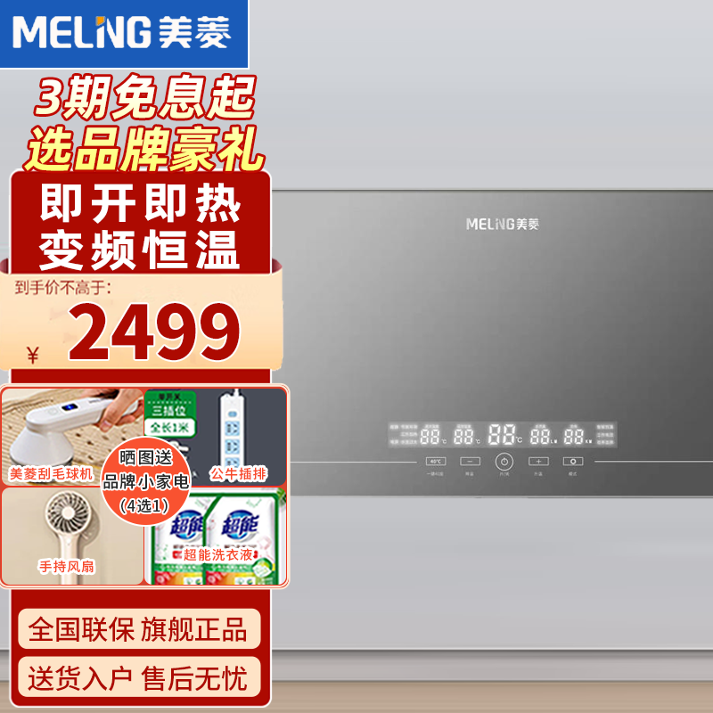 美菱 (MELING) GFJ88204 智能恒温 节能省电 小机身超薄电视机外形 电热水器