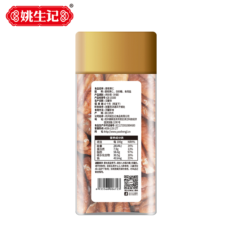 [姚生记]碧根果仁150克 罐装休闲零食坚果山核桃仁长寿果仁 烘干坚果健康孕妇儿童小零食