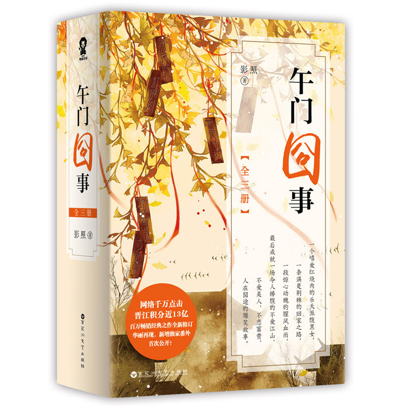 [正版] 午门囧事 影照 不恋富贵 人在囧途的爆笑故事 在轻松搞笑的文风下 又蕴含人生哲学的古代言情小说高清大图