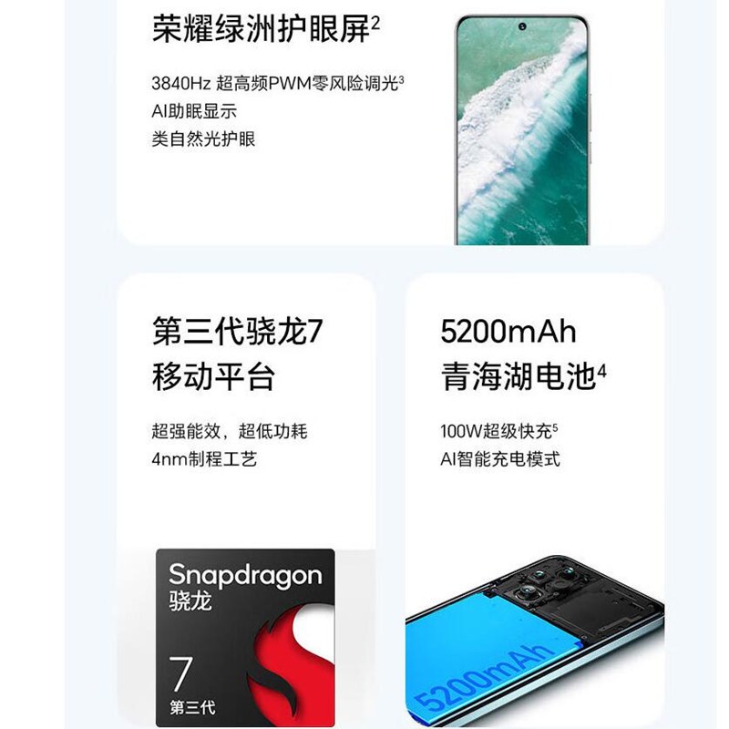荣耀200 天海青 16GB+512GB 三代骁龙7 5G芯 5000万影像 100W充电 5200mAh青海湖电池 5G手机