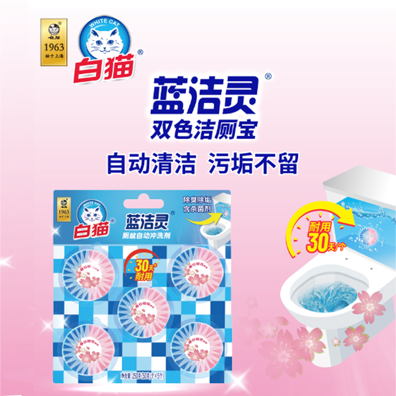 白猫蓝洁灵双色洁厕宝马桶清洁剂除垢杀菌除臭清新厕所耐用家庭装