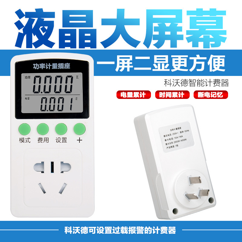 电力监测仪 计量计费插座 家用电表电压电流 电量功率检测仪 T20大屏10A款
