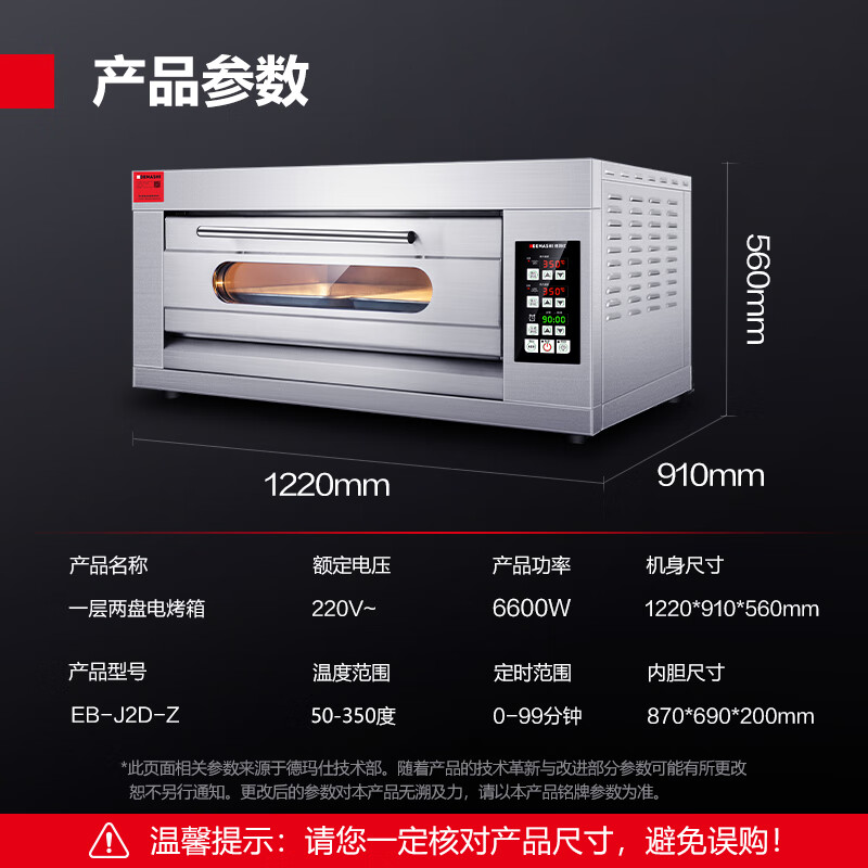 德玛仕(DEMASHI)烤箱商用 披萨烤鸡蛋挞面包地瓜蛋糕烧饼 商用电烤箱大型烘焙 一层两盘 EB-J2D-Z丨220V高清大图
