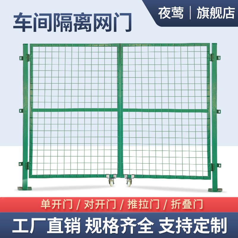 夜莺 车间隔离网门工厂仓库围栏网防护网快递分拣隔断网配套门铁丝网门防护栅栏 绿色2.5米高*总2米宽对开门高清大图