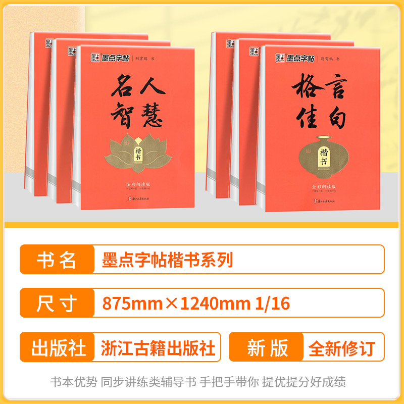 墨点字帖 名家随笔 [正版]墨点字帖初中高中生小学生成人硬笔楷书行楷行书描红练字帖四大名著名人名言格言佳句家书家训名家随高清大图