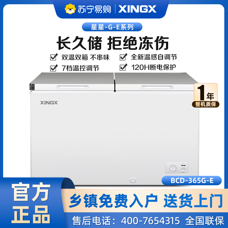 星星（XINGX） 365升 微霜商用卧式冰柜 左冷冻右冷藏卧式冰箱 顶开门双温双箱减霜80%冷柜BCD-365G-E