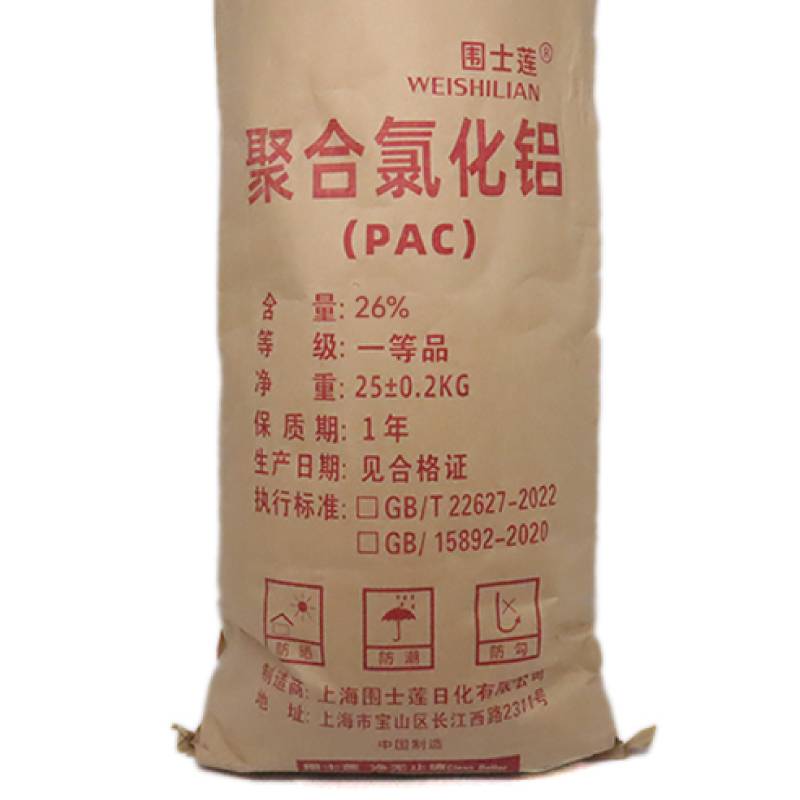 围士莲 聚合氯化铝(PAC) 26% 袋高清大图