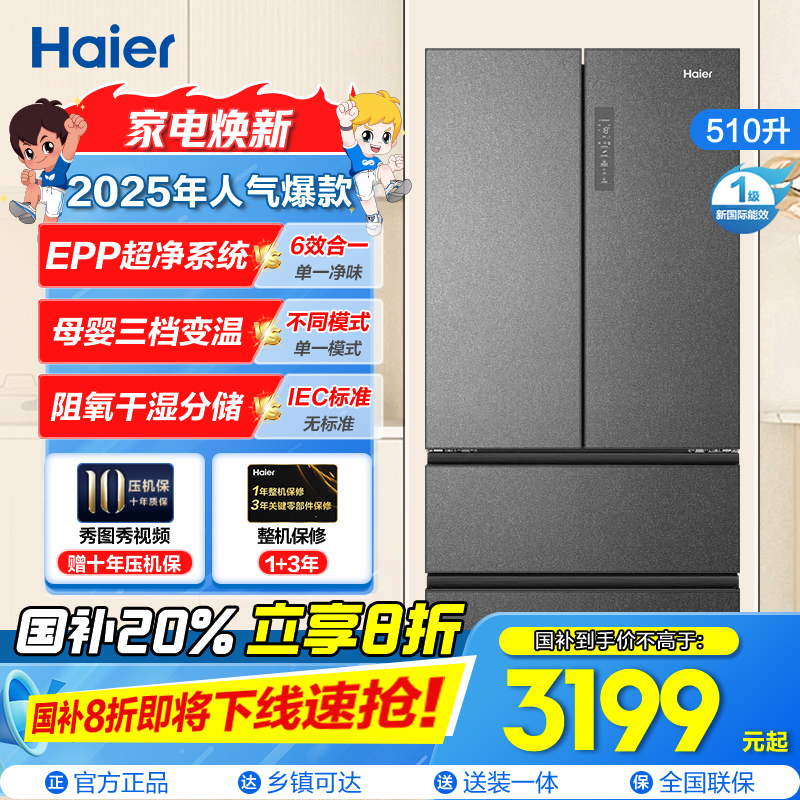 海尔(Haier)510升多门冰箱 EPP超净系统 母婴变温 阻氧干湿分储 国补 BCD-510WGHFD59S9U1