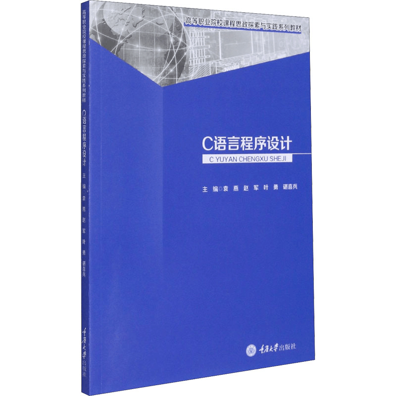 [M]C语言程序设计-9787568922449图片