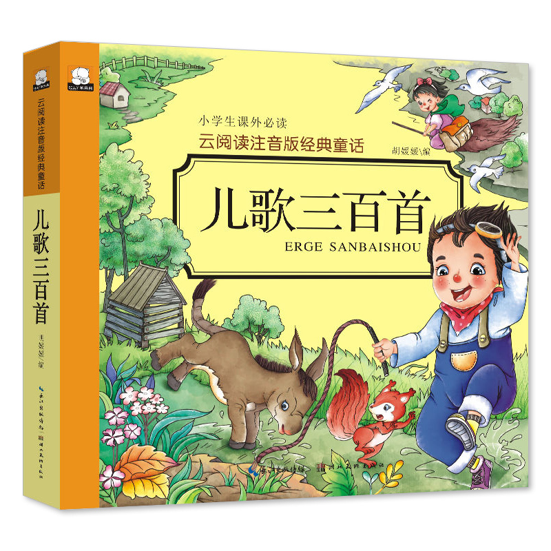 全12册-幼儿经典国学启蒙 全套+儿歌三百首 [正版]儿歌三百首念儿歌做早教300首精选188首幼儿园小学生书籍儿童口才