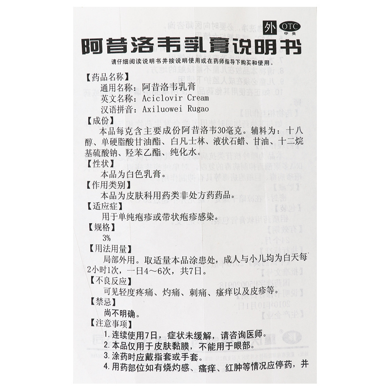 [10盒]科瑞阿昔洛韦乳膏10g:3%/盒*10盒单纯疱疹带状疱疹感染