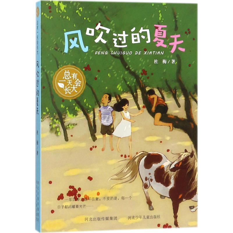 【M】风吹过的夏天-9787559505972