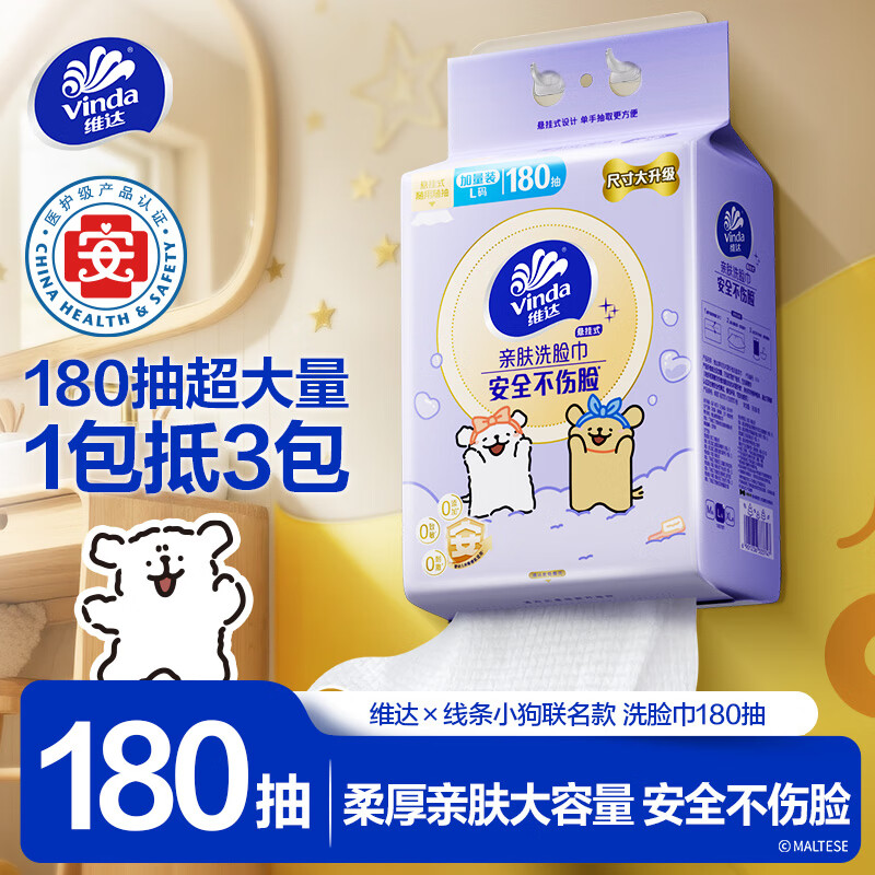 维达Vinda抽纸120抽18包超柔亲肤加厚三重锁水保湿设计家用必备纸品高清大图