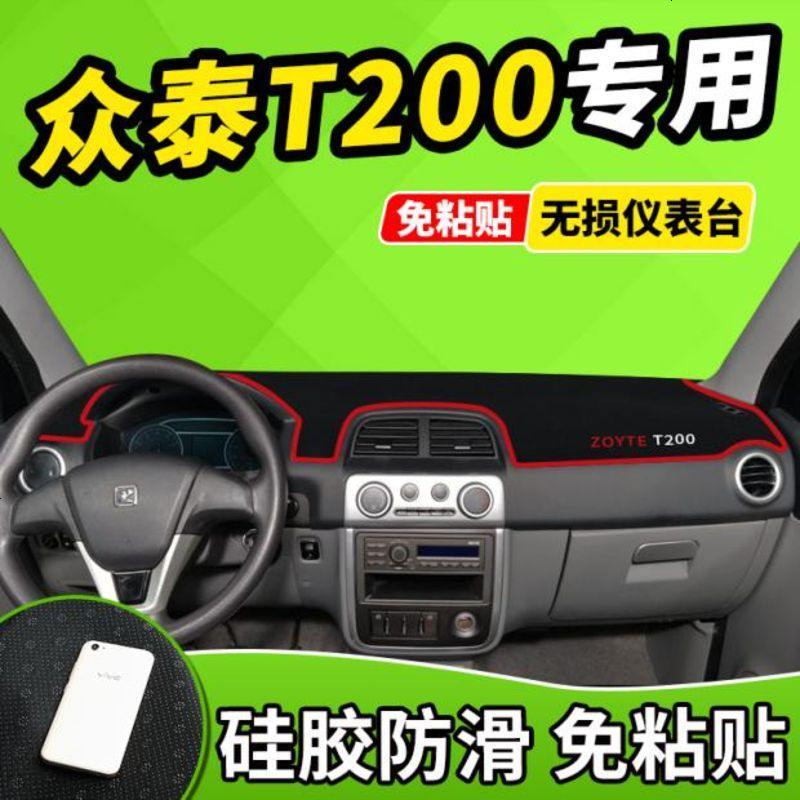 新老款众泰Z300Z500改装饰2008T200中控防晒隔热仪表台避光垫前窗隔热遮光布防滑反光垫