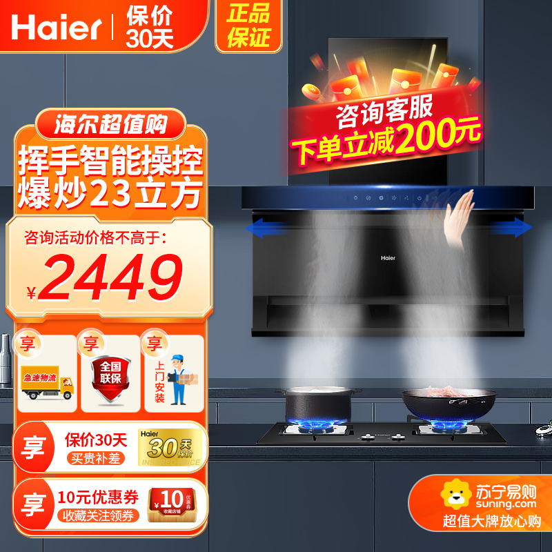 海尔(Haier)油烟机23m³爆炒大风量顶侧三吸不跑高频自清洗挥手智控一级能效烟机燃气灶套装EC715+Q2BE52天