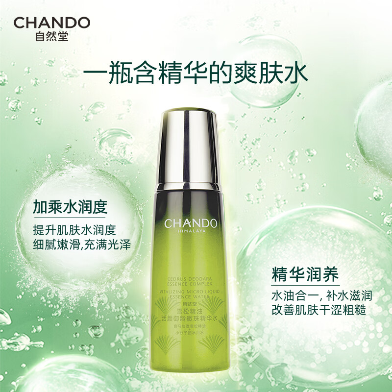 自然堂雪松精油活颜御龄微珠精华水200mL- 5025207000