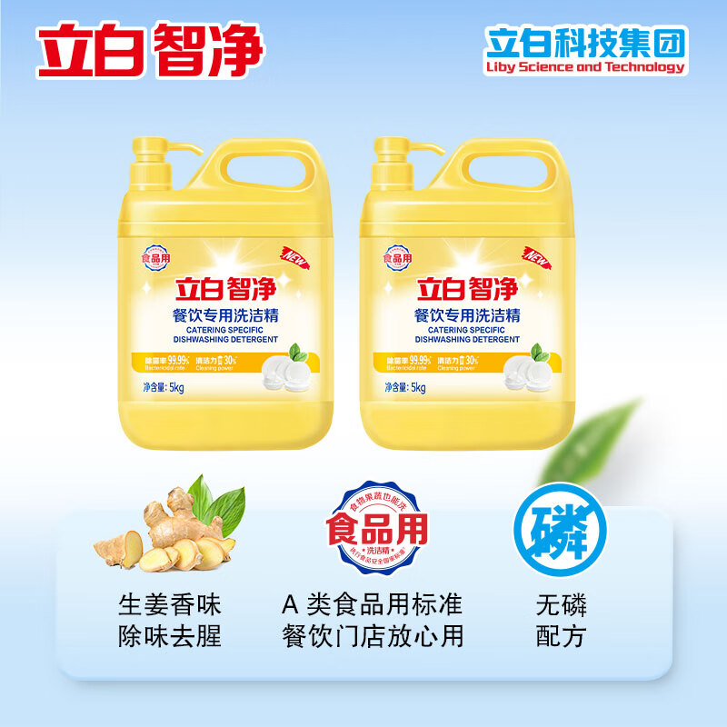 立白洗洁精 5kg大桶装 去油A类洗涤剂洗涤灵清洁餐饮 商用工厂食堂酒店高清大图