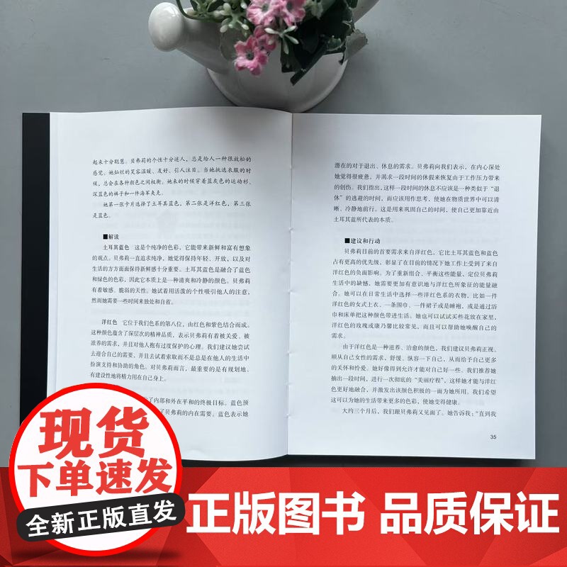 色彩心理学 英 孙孝华多萝西孙 性格色彩心理学书 如何用正确的色彩获得平衡健康和幸福 色彩疗法心理学 西安世图高清大图