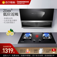 长虹J311+C05液化气抽油烟机燃气灶套餐家用厨房大吸力套装侧吸式自动清洗玻璃面板吸油烟机