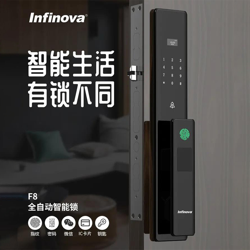 英飞拓lnfinova F8全自动智能指纹锁 密码锁 家用防盗门锁